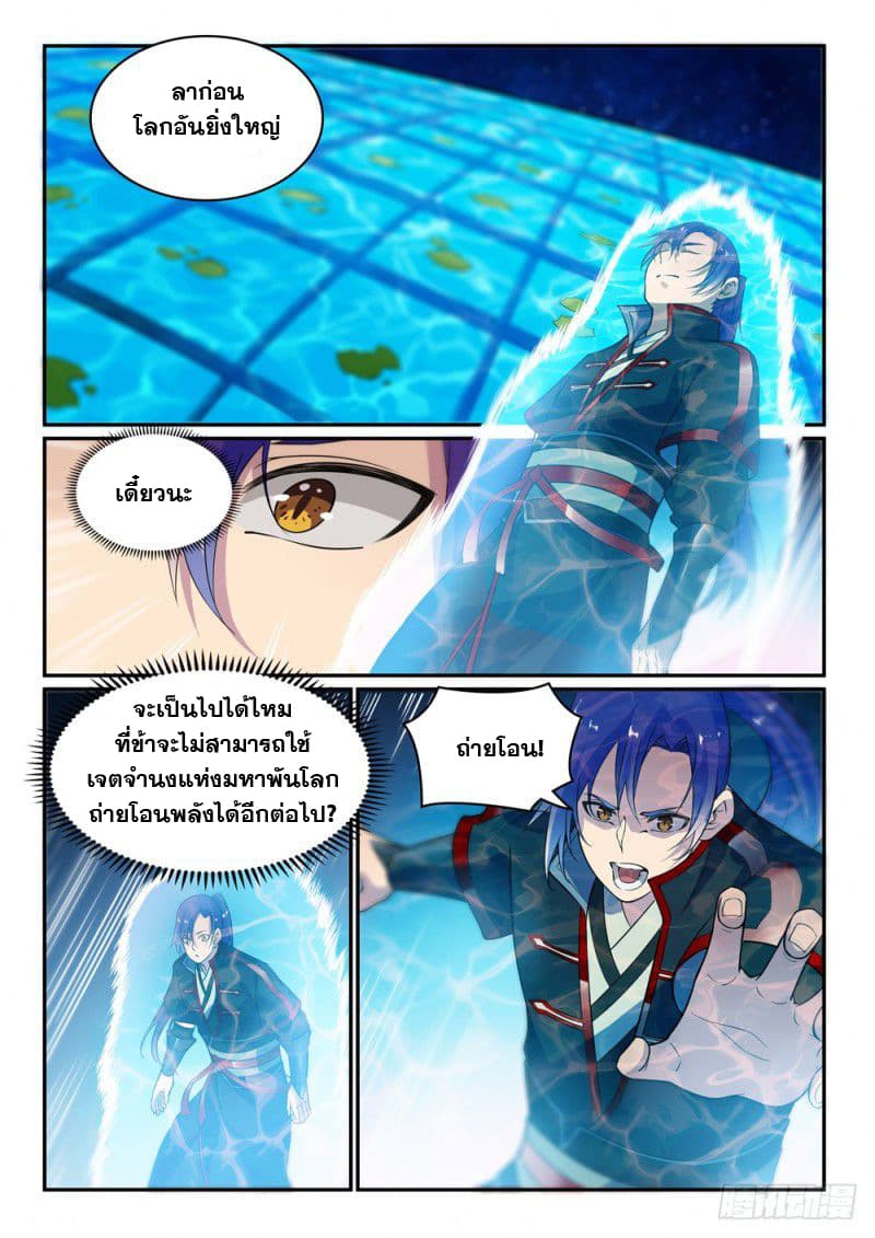 อ่านมังงะ Bailian Chengshen หน้าที่ 17 แปลไทย