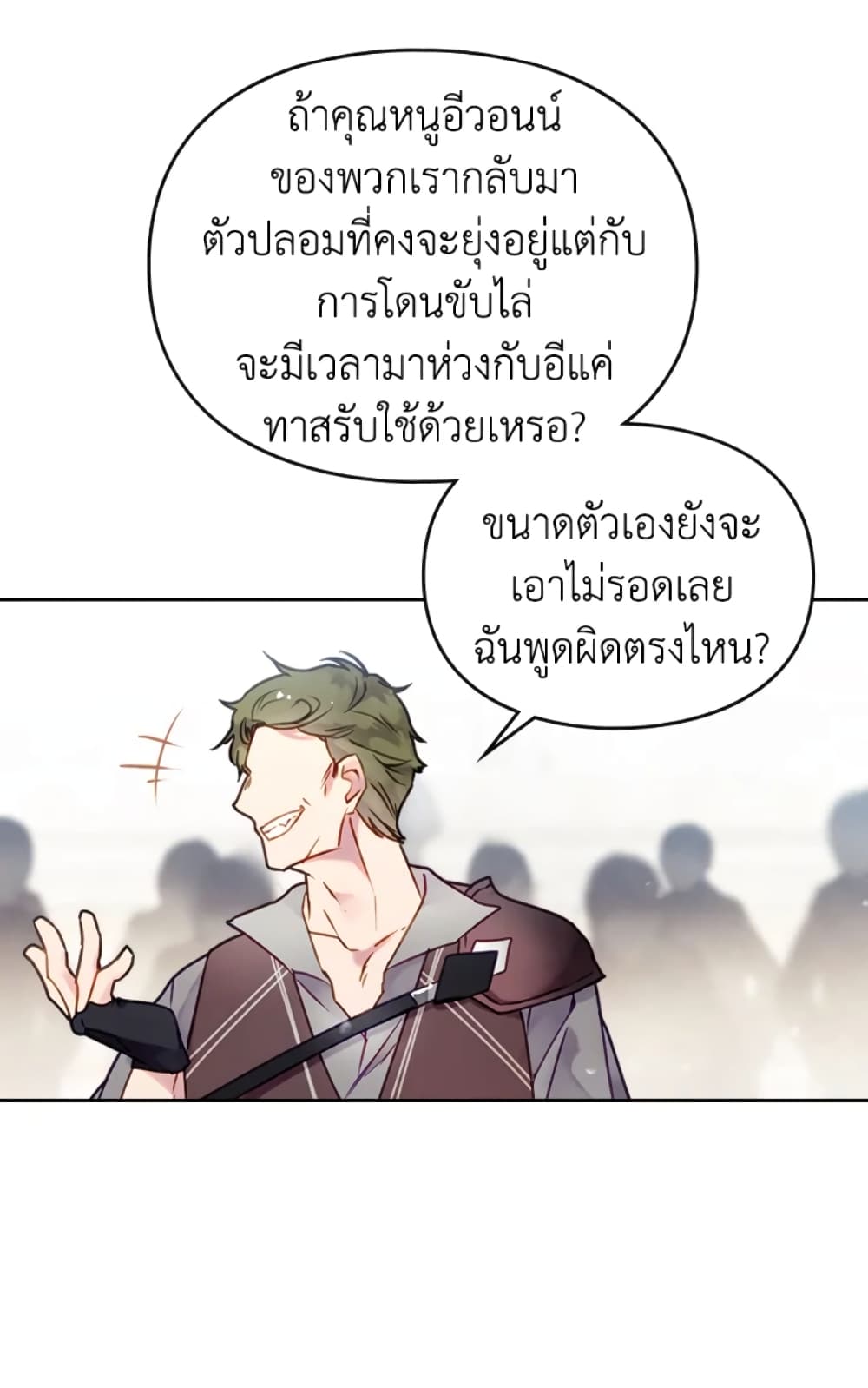 อ่านมังงะ Death Is The Only Ending For The Villainess หน้าที่ 11 แปลไทย
