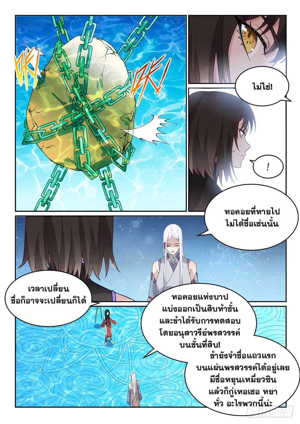 อ่านมังงะ Bailian Chengshen หน้าที่ 9 แปลไทย