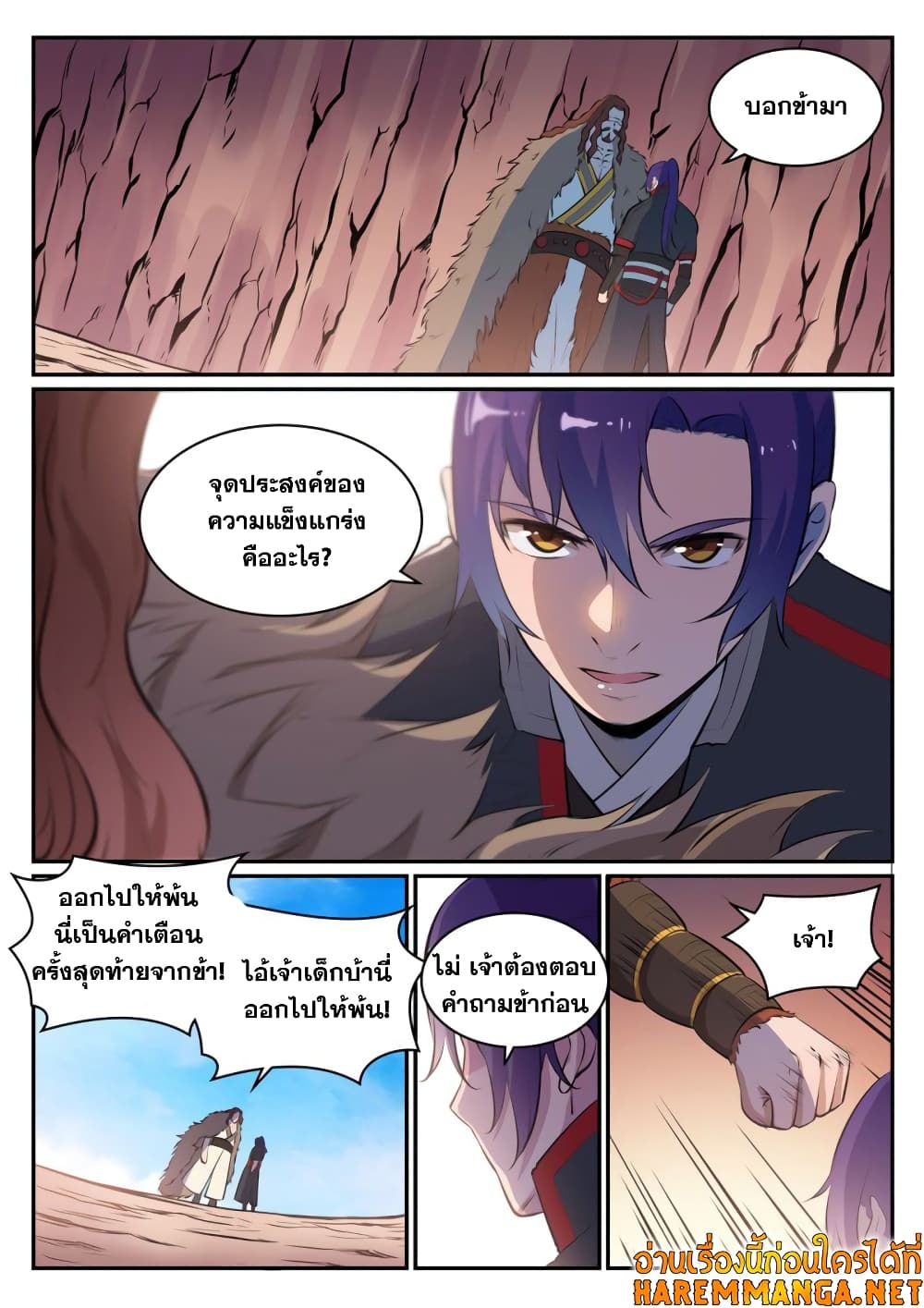 อ่านมังงะ Bailian Chengshen หน้าที่ 15 แปลไทย
