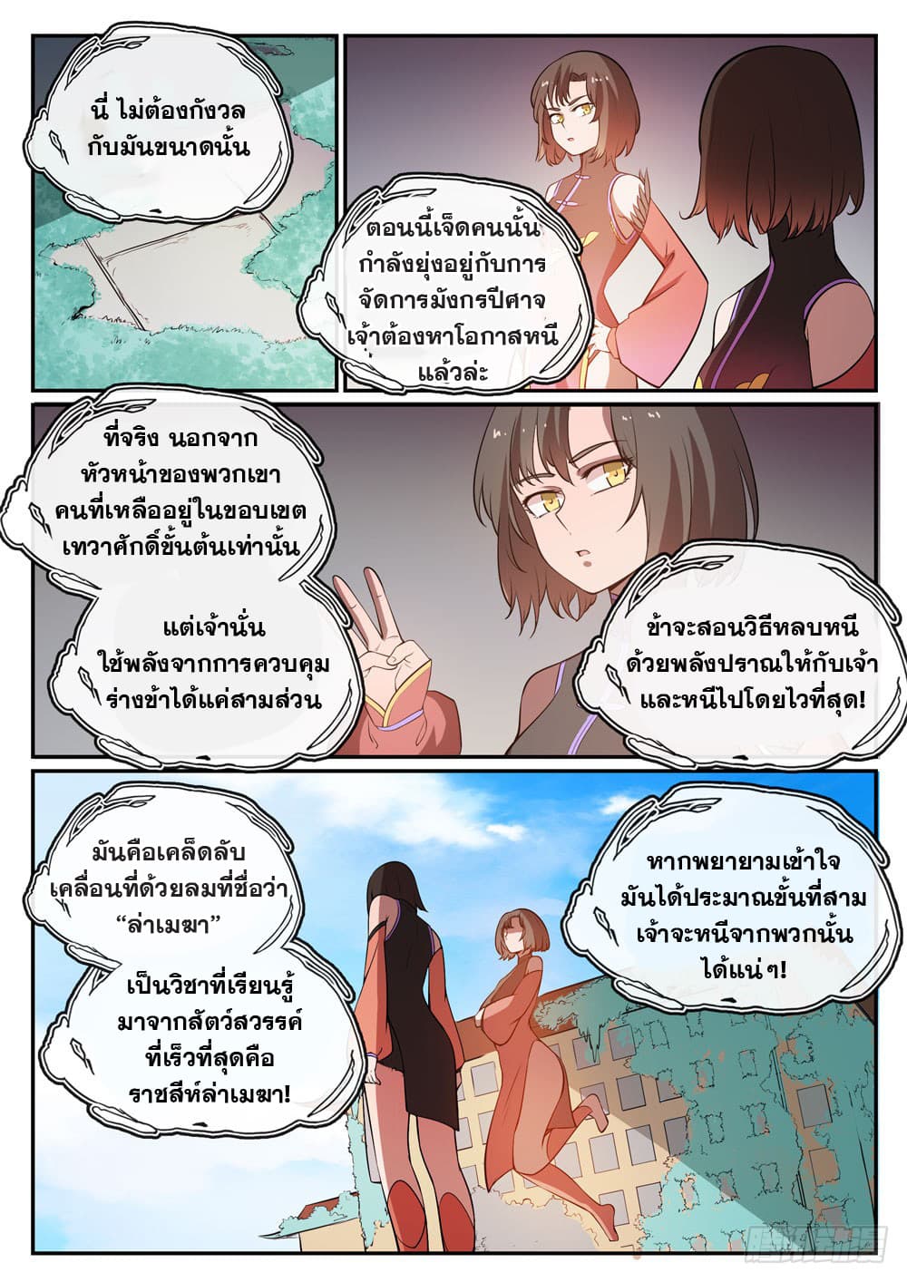 อ่านมังงะ Bailian Chengshen หน้าที่ 15 แปลไทย