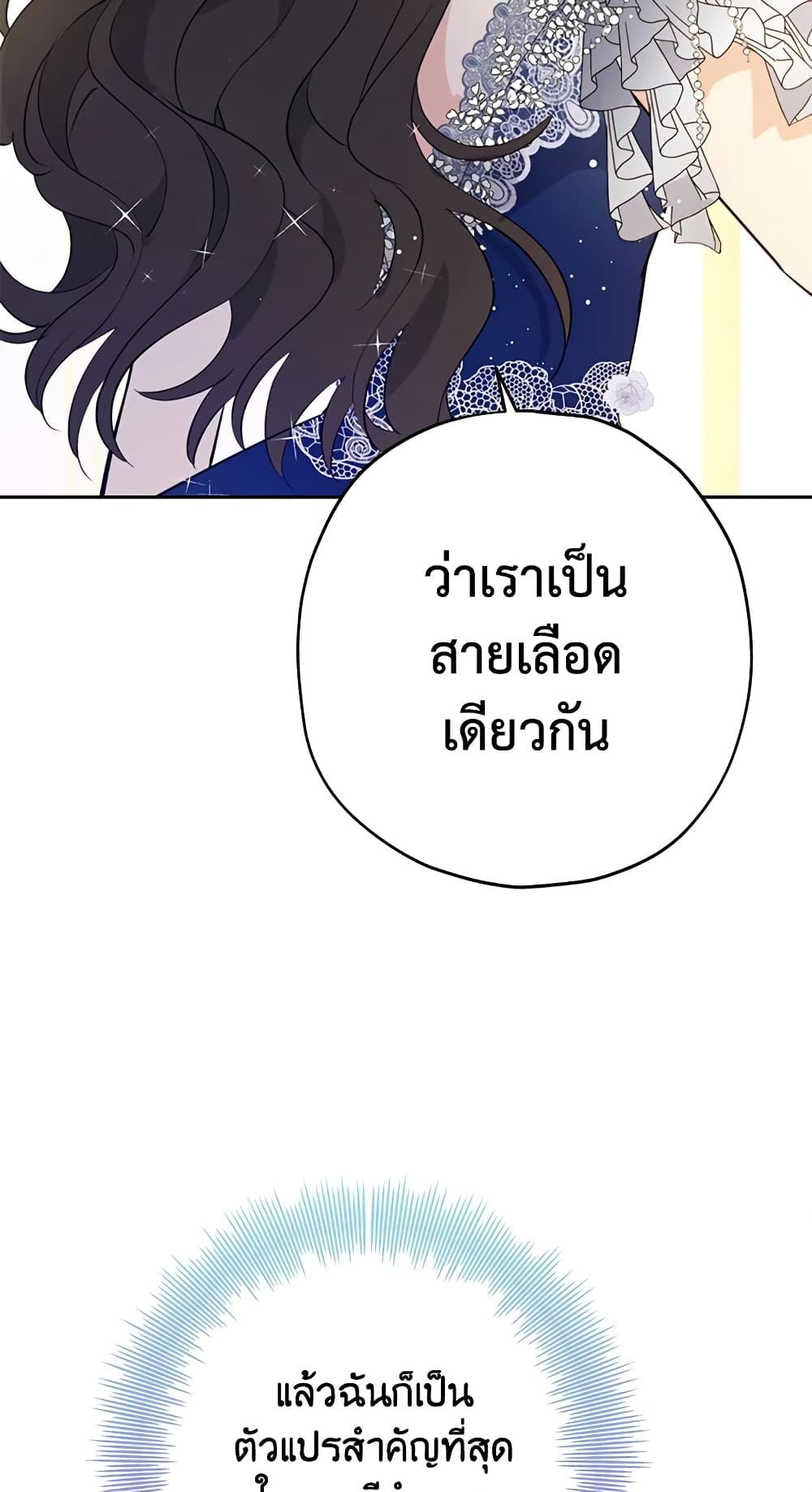 อ่านมังงะ Actually, I Was the Real One หน้าที่ 37 แปลไทย อ่านมังงะ Actually, I Was the Real One หน้าที่ 37 แปลไทย