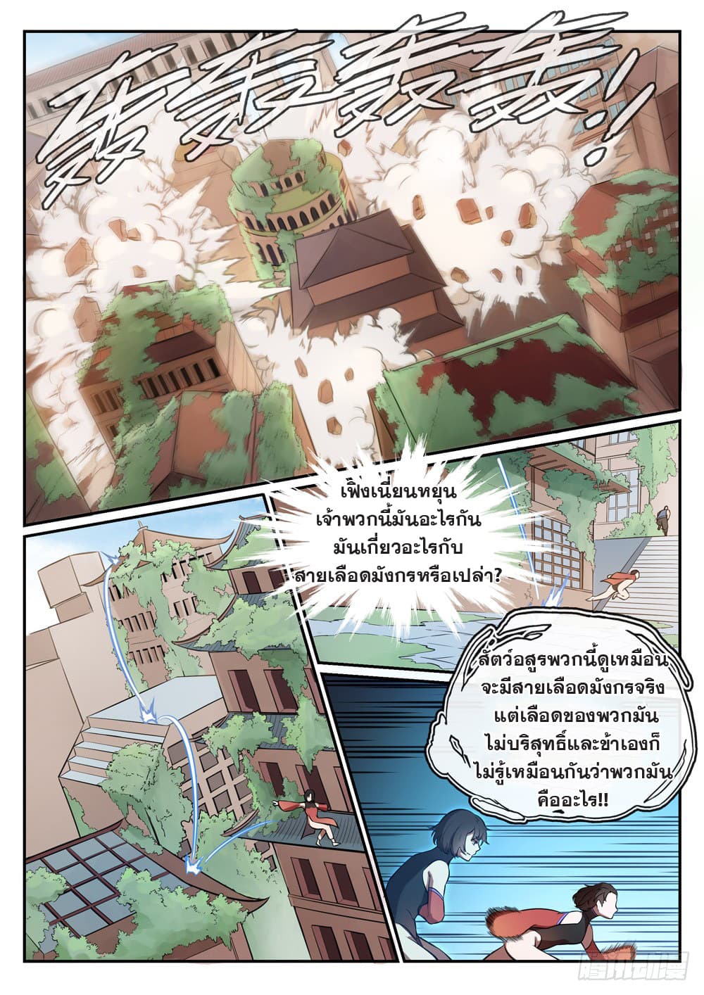 อ่านมังงะ Bailian Chengshen หน้าที่ 23 แปลไทย