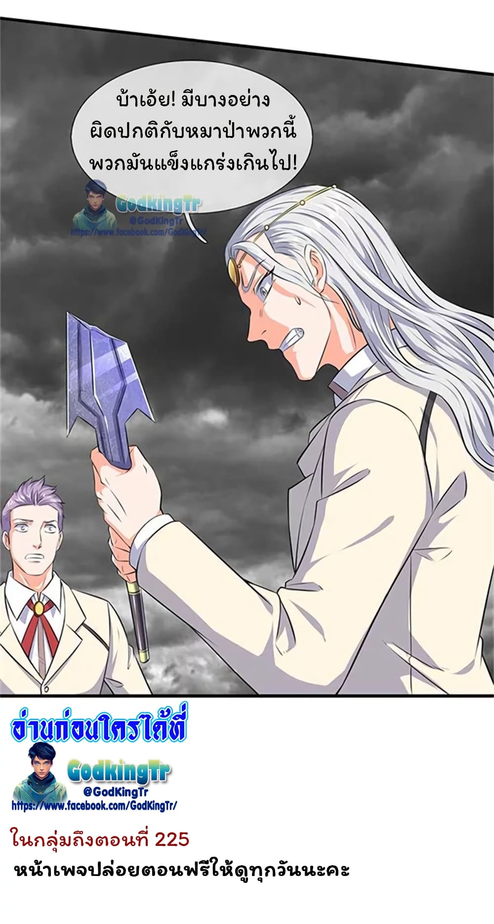 อ่านมังงะ eternal-god-king หน้าที่ 23 แปลไทย