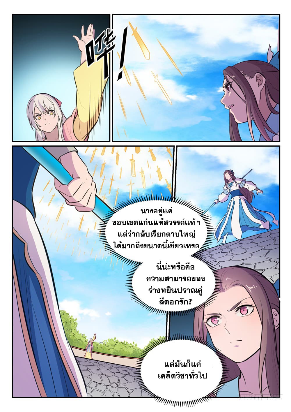 อ่านมังงะ Bailian Chengshen หน้าที่ 17 แปลไทย