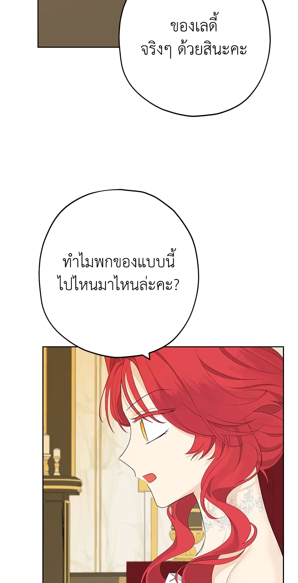 อ่านมังงะ Actually, I Was the Real One หน้าที่ 5 แปลไทย