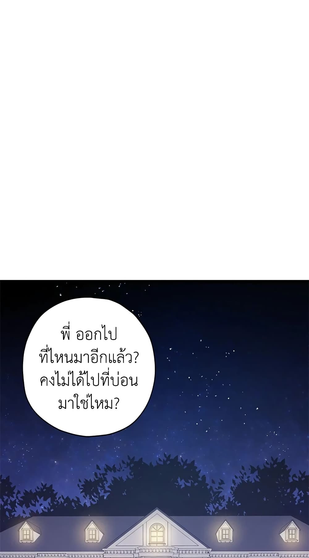 อ่านมังงะ Actually, I Was the Real One หน้าที่ 47 แปลไทย