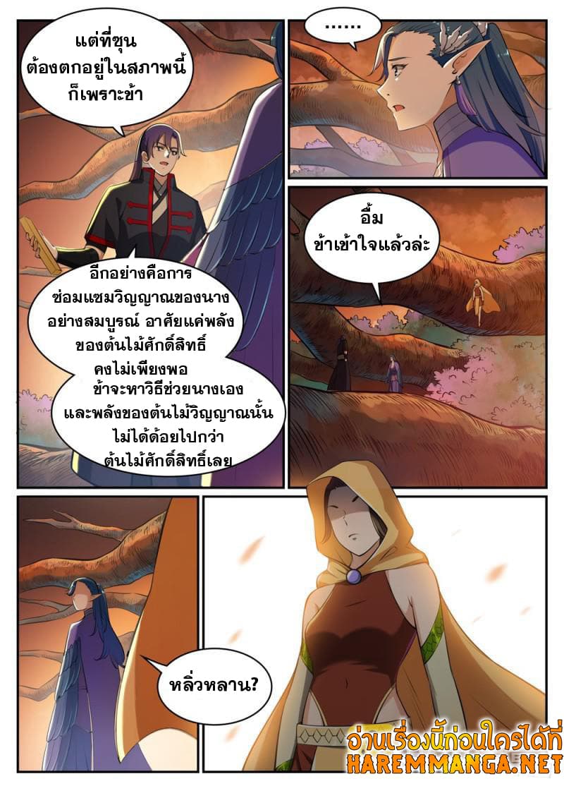 อ่านมังงะ Bailian Chengshen หน้าที่ 17 แปลไทย