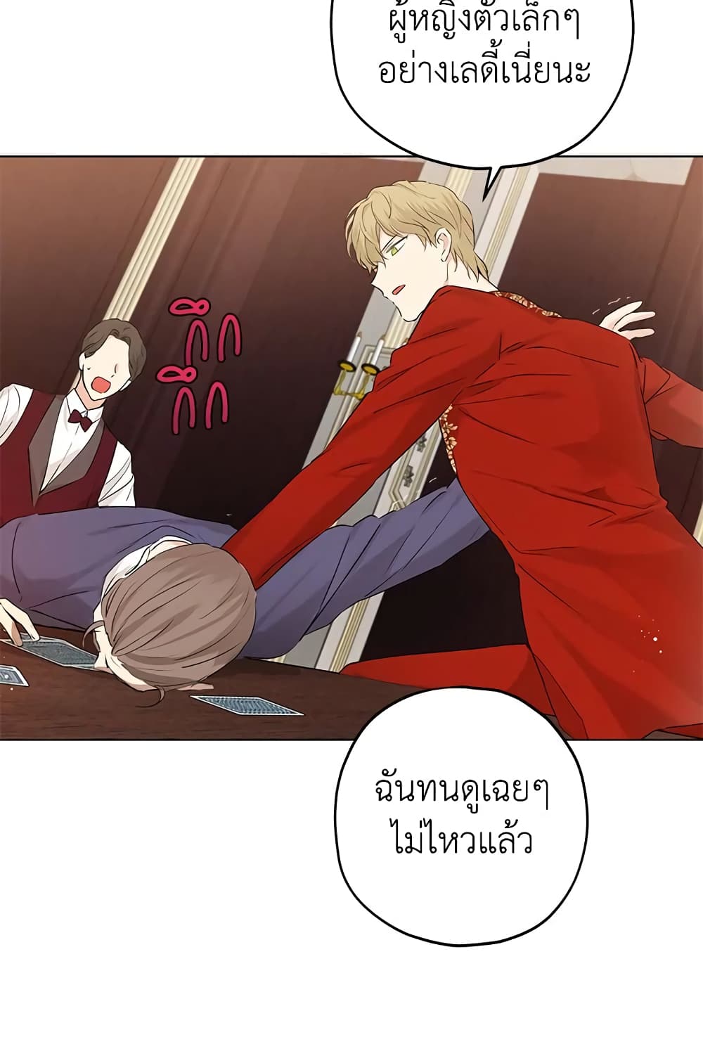 อ่านมังงะ Actually, I Was the Real One หน้าที่ 63 แปลไทย