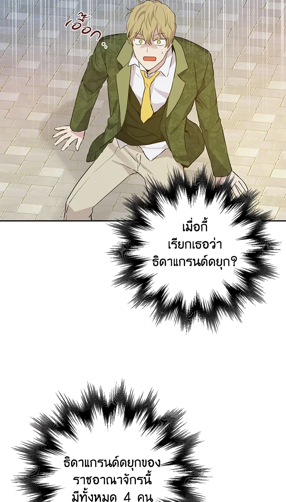 อ่านมังงะ Actually, I Was the Real One หน้าที่ 23 แปลไทย