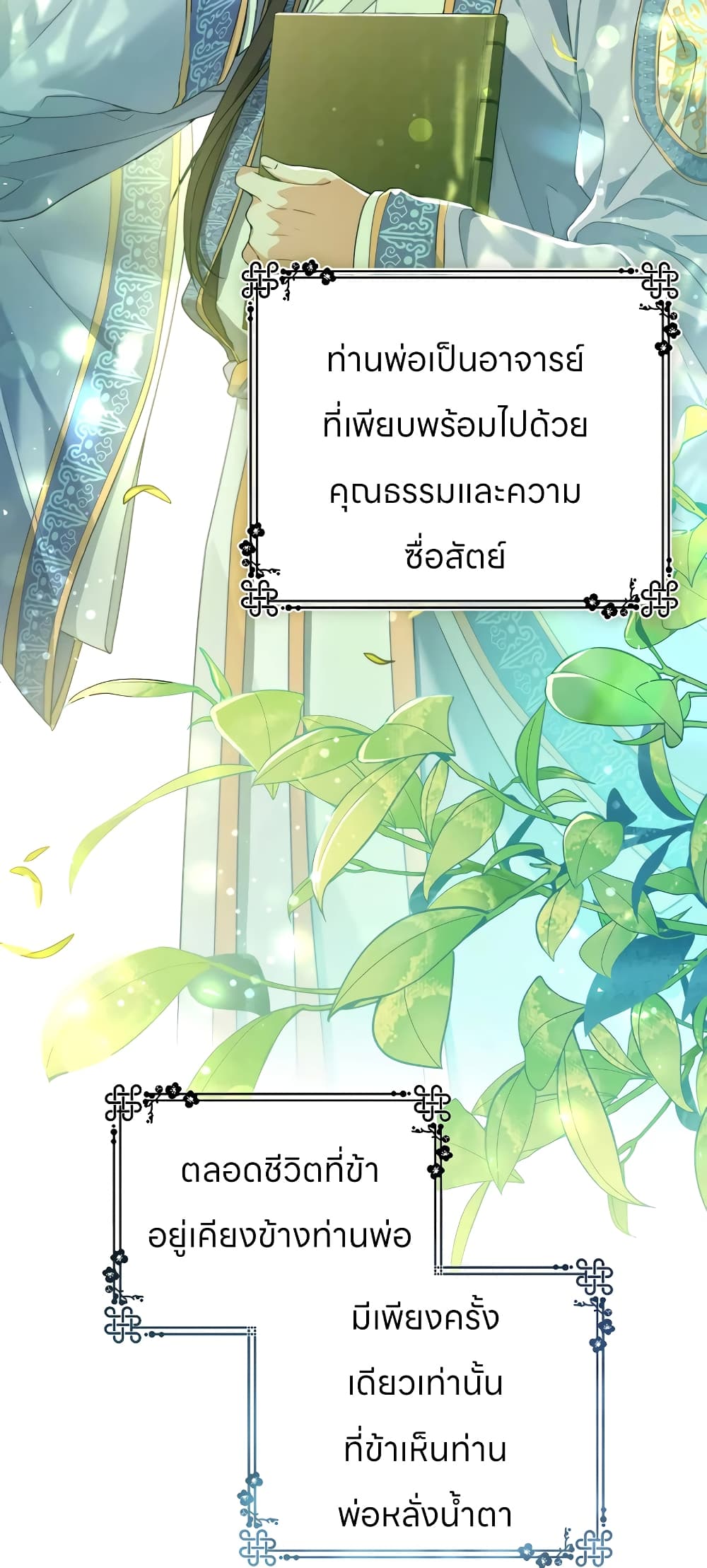 อ่านมังงะ I Became the Despised Granddaughter of the Powerful Martial Arts Family หน้าที่ 29 แปลไทย