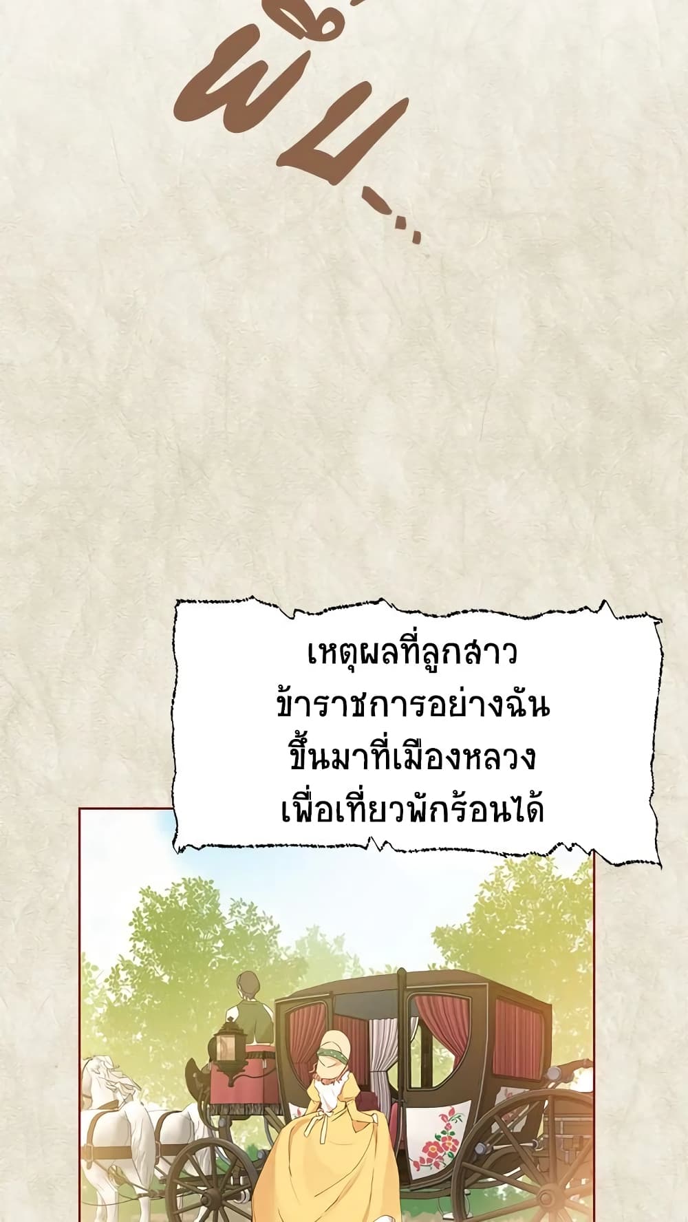 อ่านมังงะ Actually, I Was the Real One หน้าที่ 95 แปลไทย