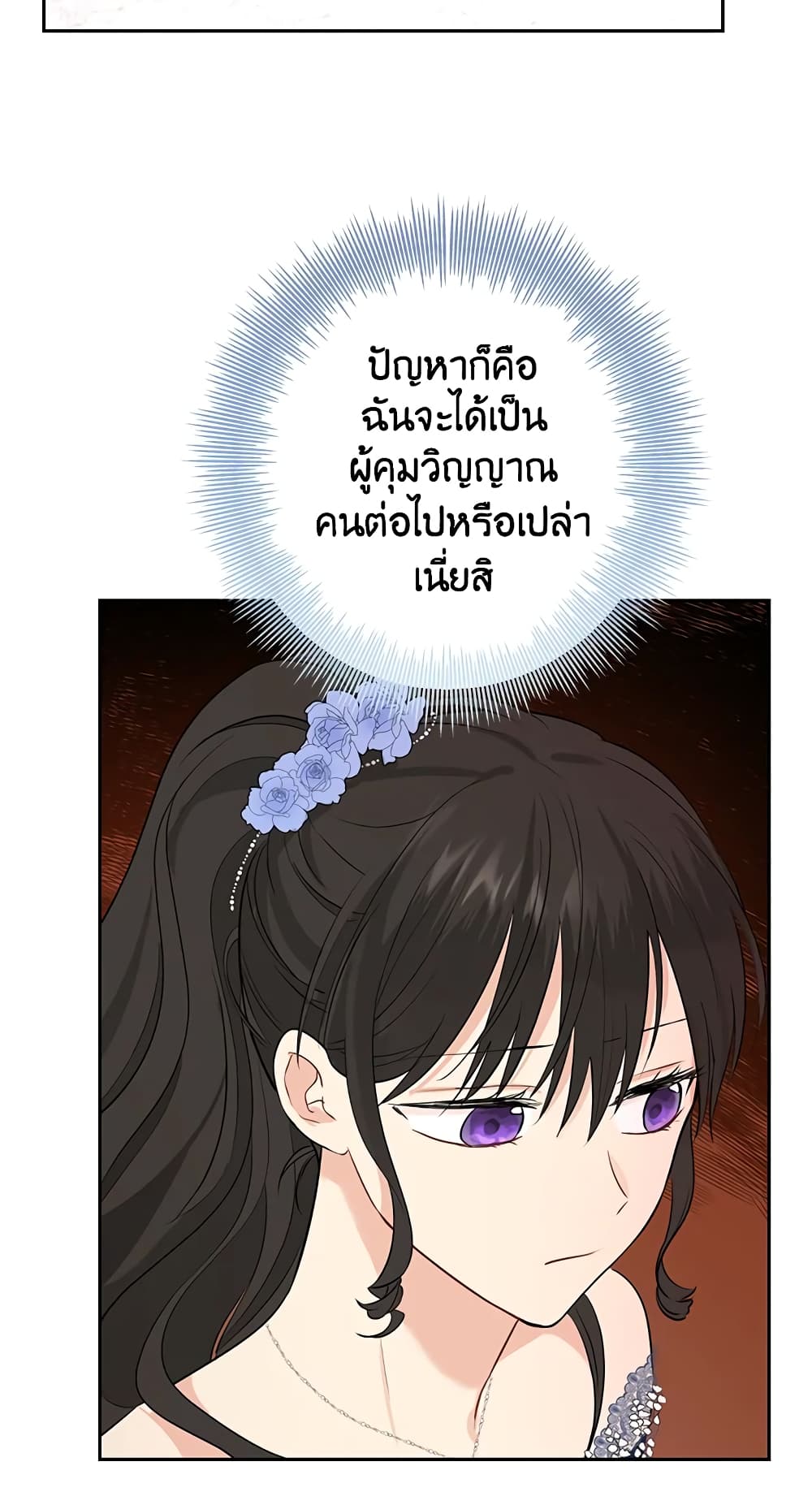 อ่านมังงะ Actually, I Was the Real One หน้าที่ 27 แปลไทย อ่านมังงะ Actually, I Was the Real One หน้าที่ 27 แปลไทย