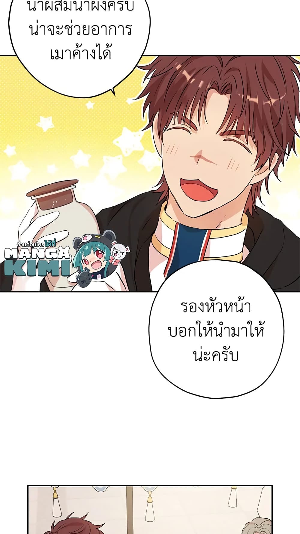 อ่านมังงะ Actually, I Was the Real One หน้าที่ 53 แปลไทย