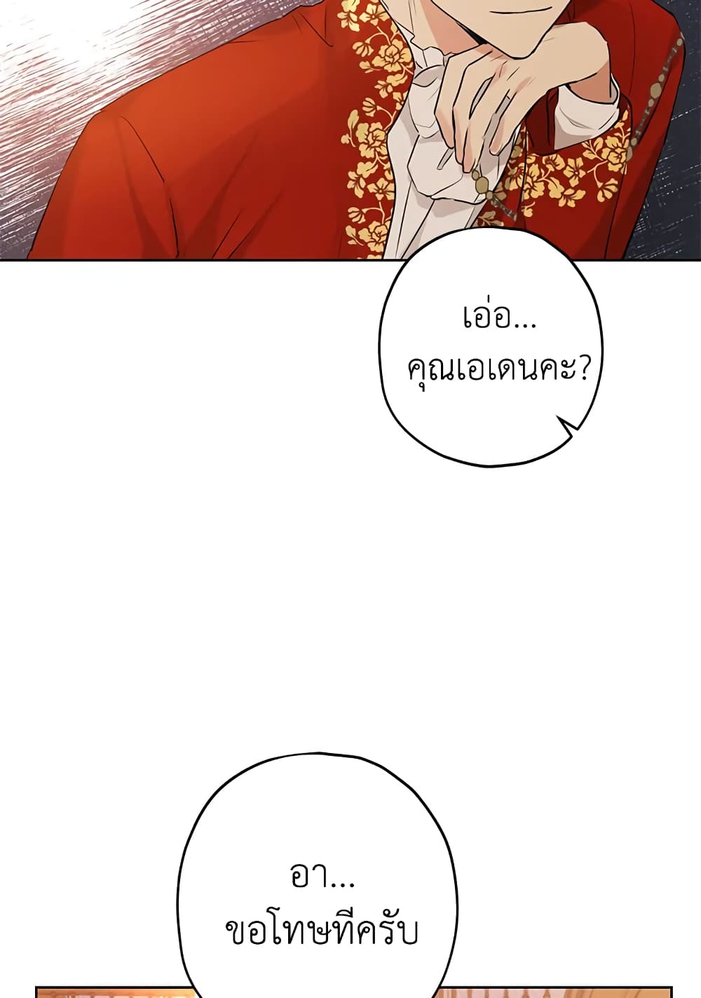 อ่านมังงะ Actually, I Was the Real One หน้าที่ 25 แปลไทย อ่านมังงะ Actually, I Was the Real One หน้าที่ 25 แปลไทย