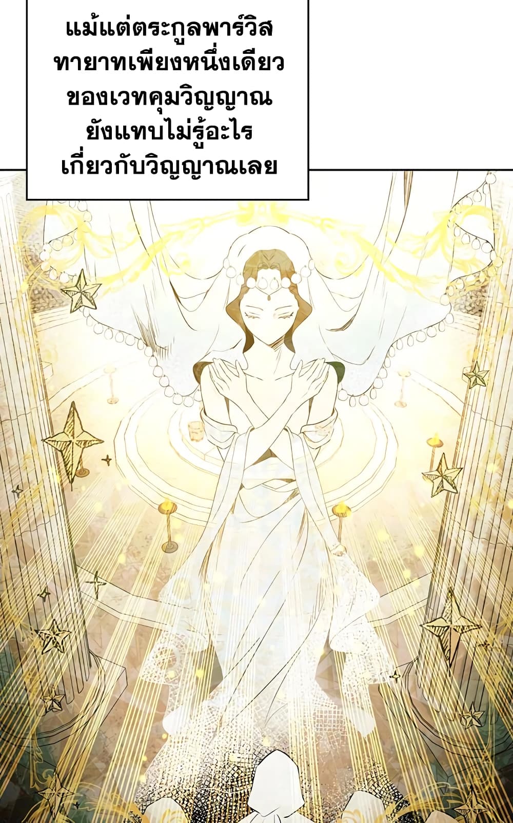 อ่านมังงะ Actually, I Was the Real One หน้าที่ 43 แปลไทย อ่านมังงะ Actually, I Was the Real One หน้าที่ 43 แปลไทย