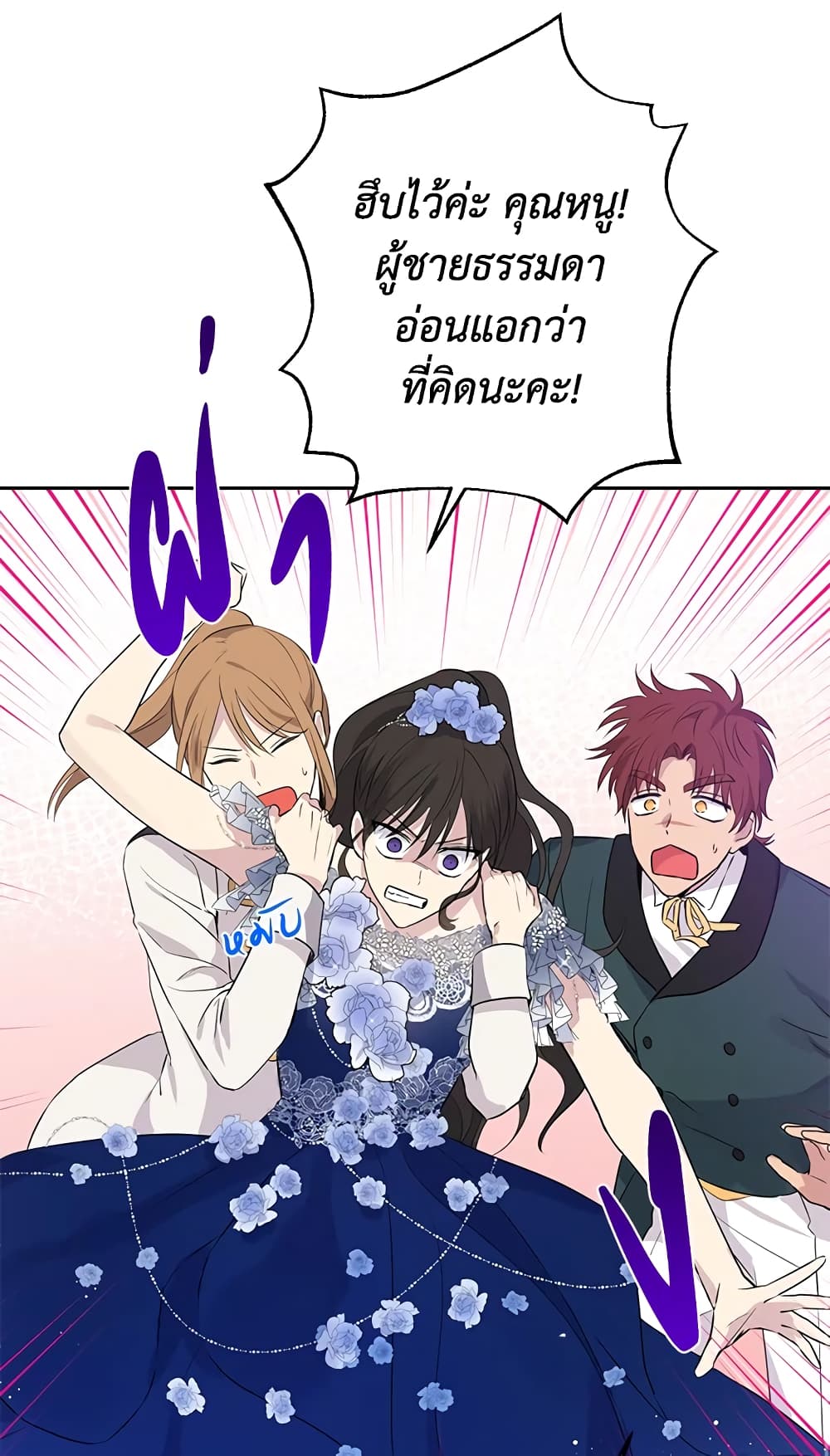 อ่านมังงะ Actually, I Was the Real One หน้าที่ 13 แปลไทย