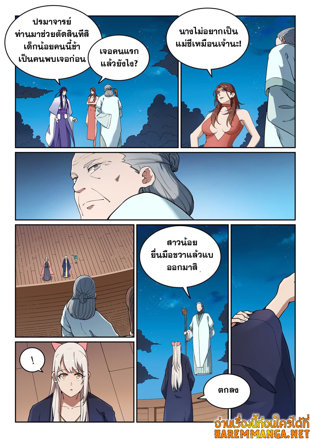 อ่านมังงะ Bailian Chengshen หน้าที่ 15 แปลไทย