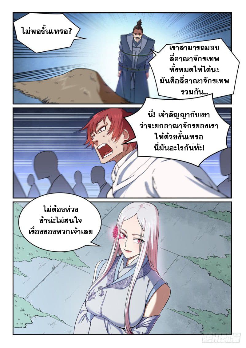 อ่านมังงะ Bailian Chengshen หน้าที่ 7 แปลไทย