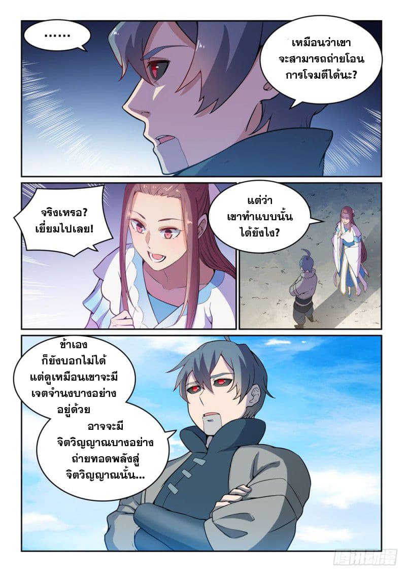 อ่านมังงะ Bailian Chengshen หน้าที่ 11 แปลไทย