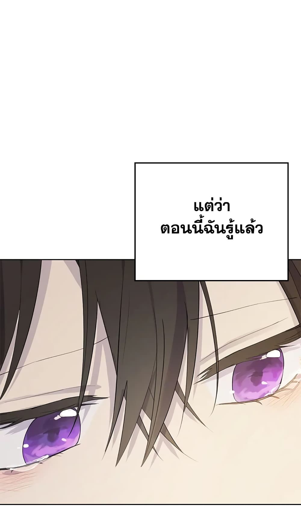 อ่านมังงะ Actually, I Was the Real One หน้าที่ 45 แปลไทย