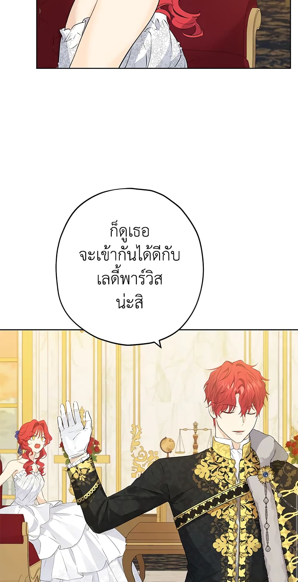 อ่านมังงะ Actually, I Was the Real One หน้าที่ 71 แปลไทย