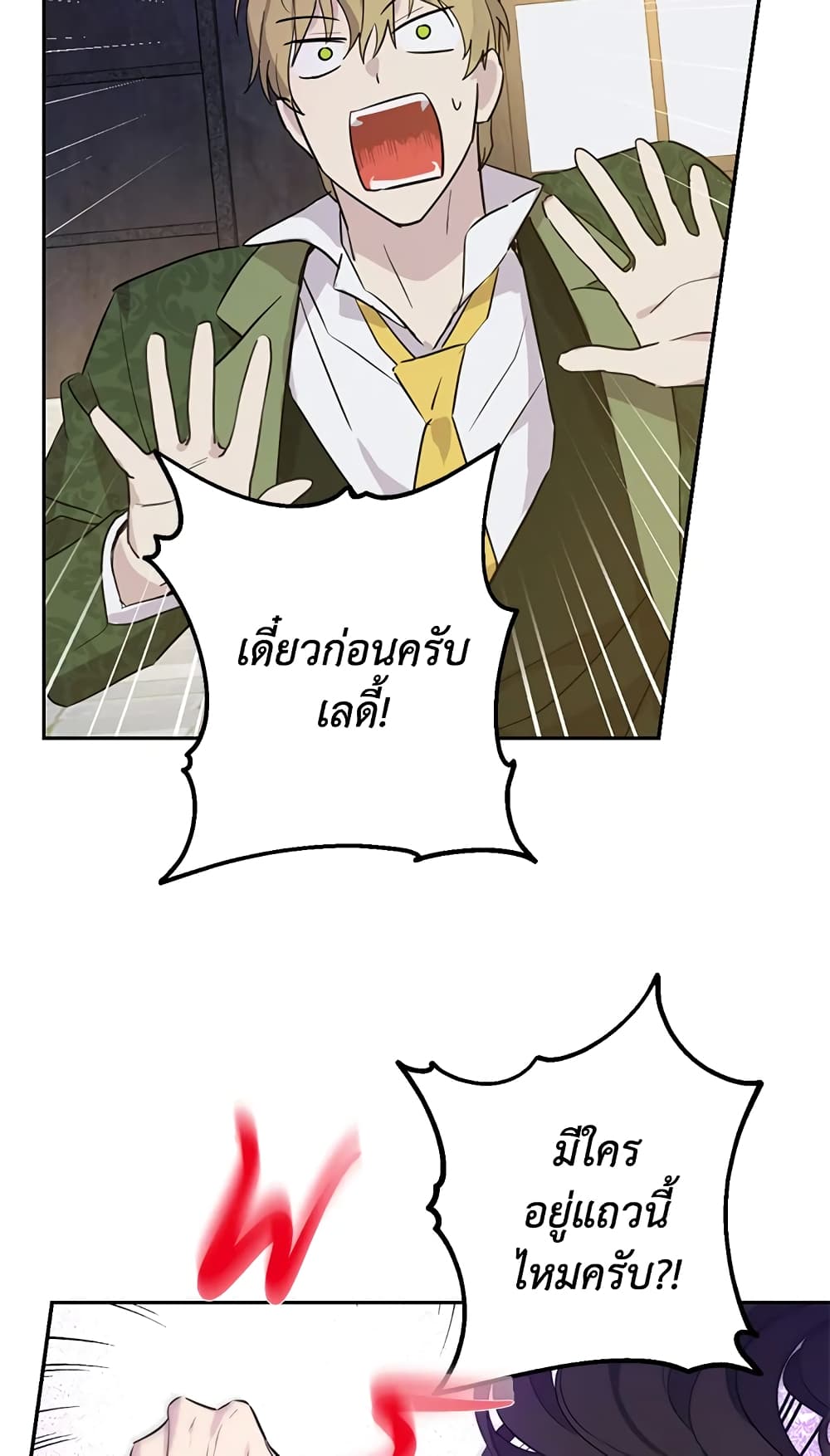 อ่านมังงะ Actually, I Was the Real One หน้าที่ 55 แปลไทย