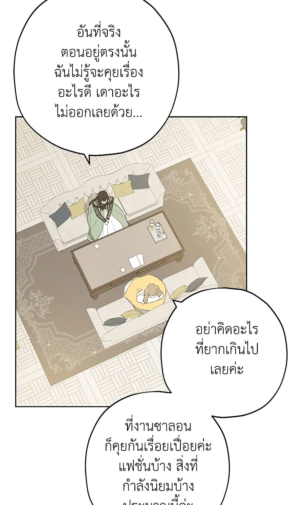 อ่านมังงะ Actually, I Was the Real One หน้าที่ 69 แปลไทย