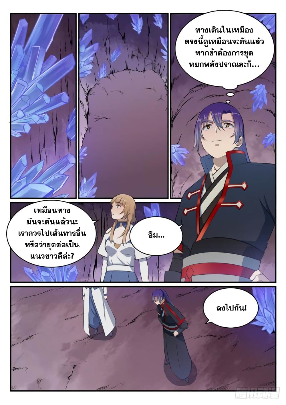 อ่านมังงะ Bailian Chengshen หน้าที่ 21 แปลไทย