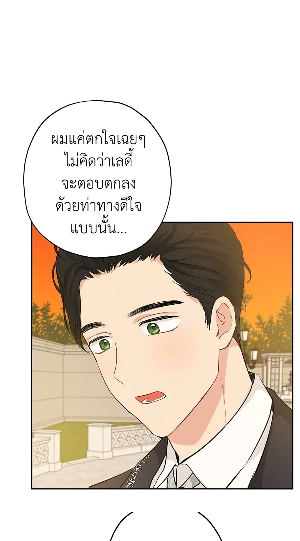 อ่านมังงะ Actually, I Was the Real One หน้าที่ 11 แปลไทย