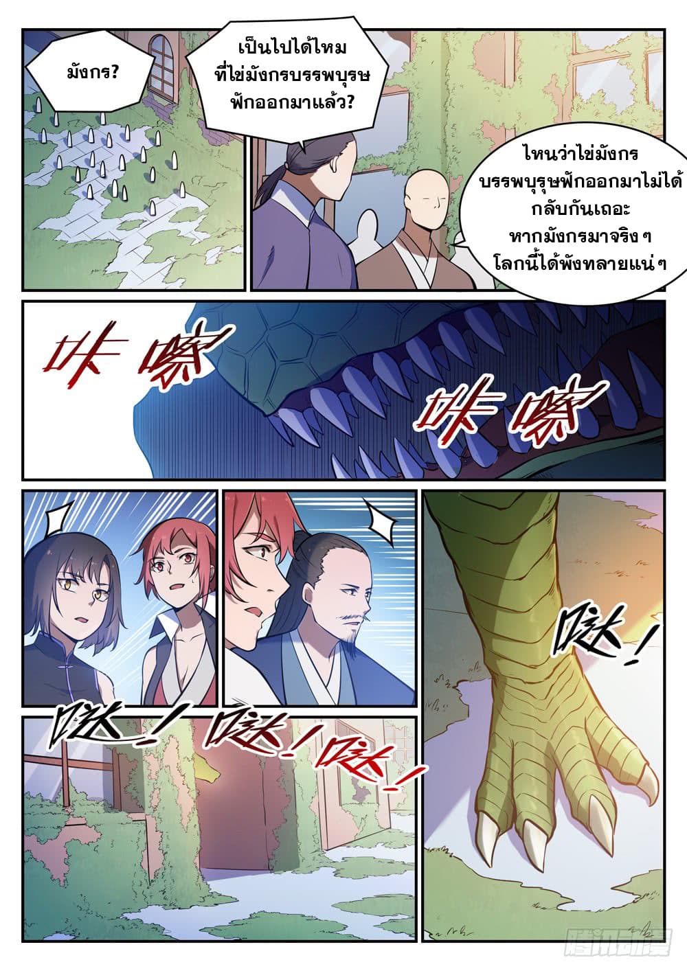 อ่านมังงะ Bailian Chengshen หน้าที่ 11 แปลไทย