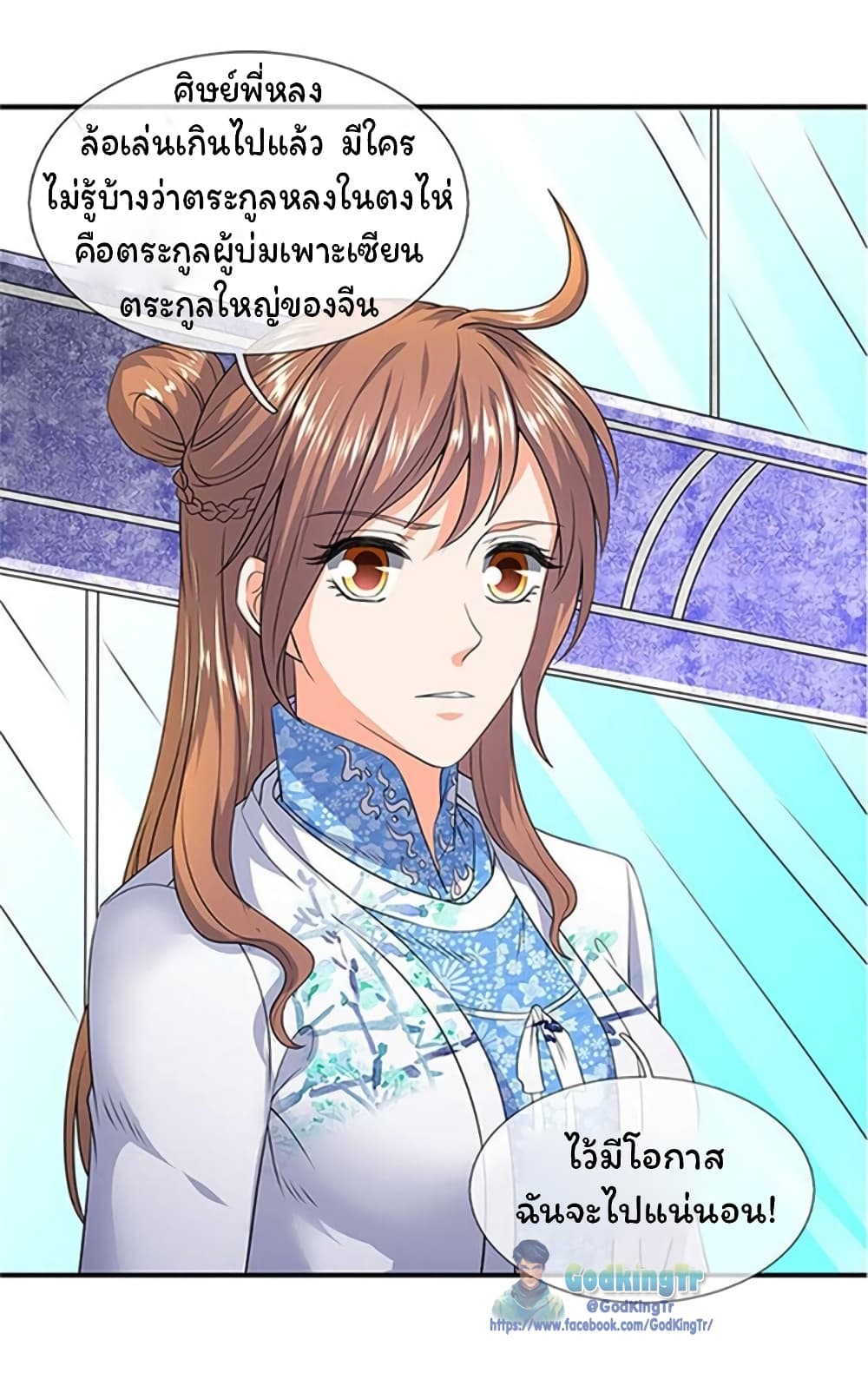 อ่านมังงะ eternal-god-king หน้าที่ 12 แปลไทย
