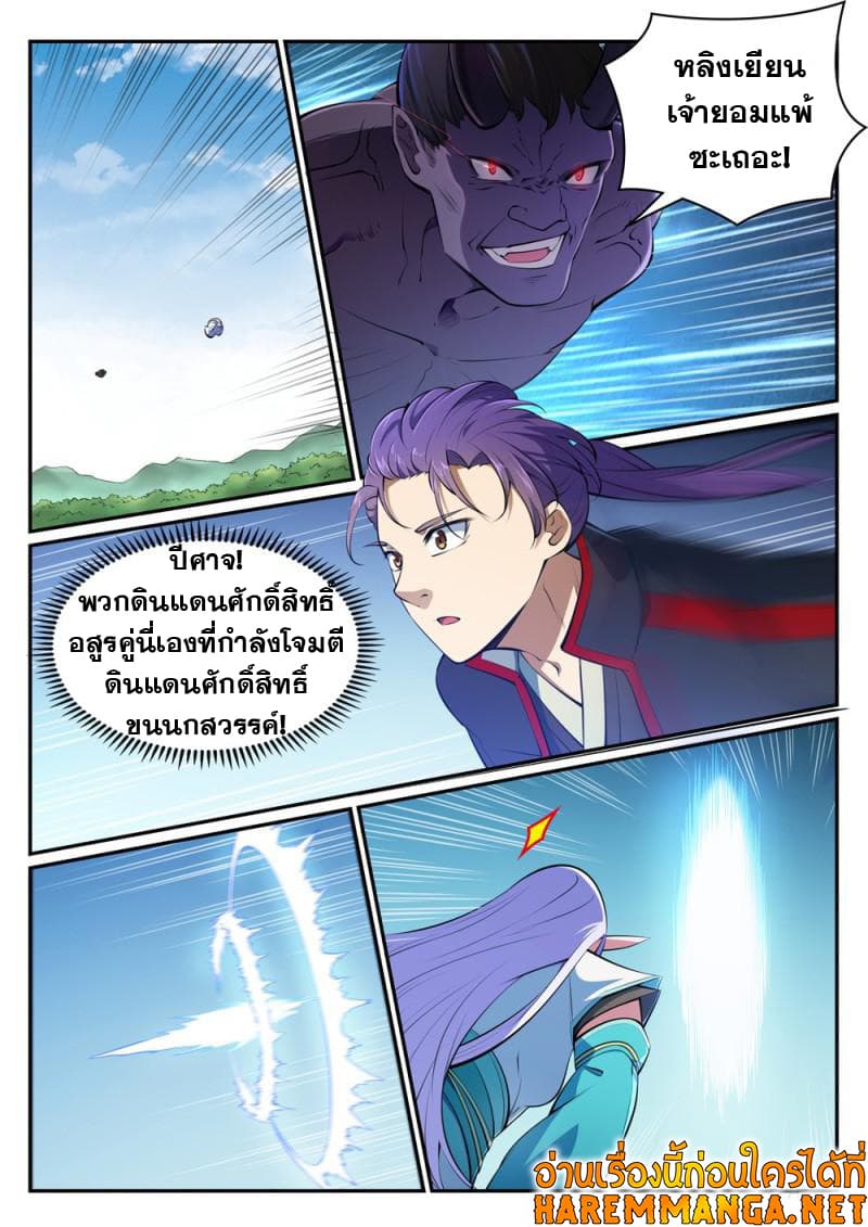 อ่านมังงะ Bailian Chengshen หน้าที่ 3 แปลไทย