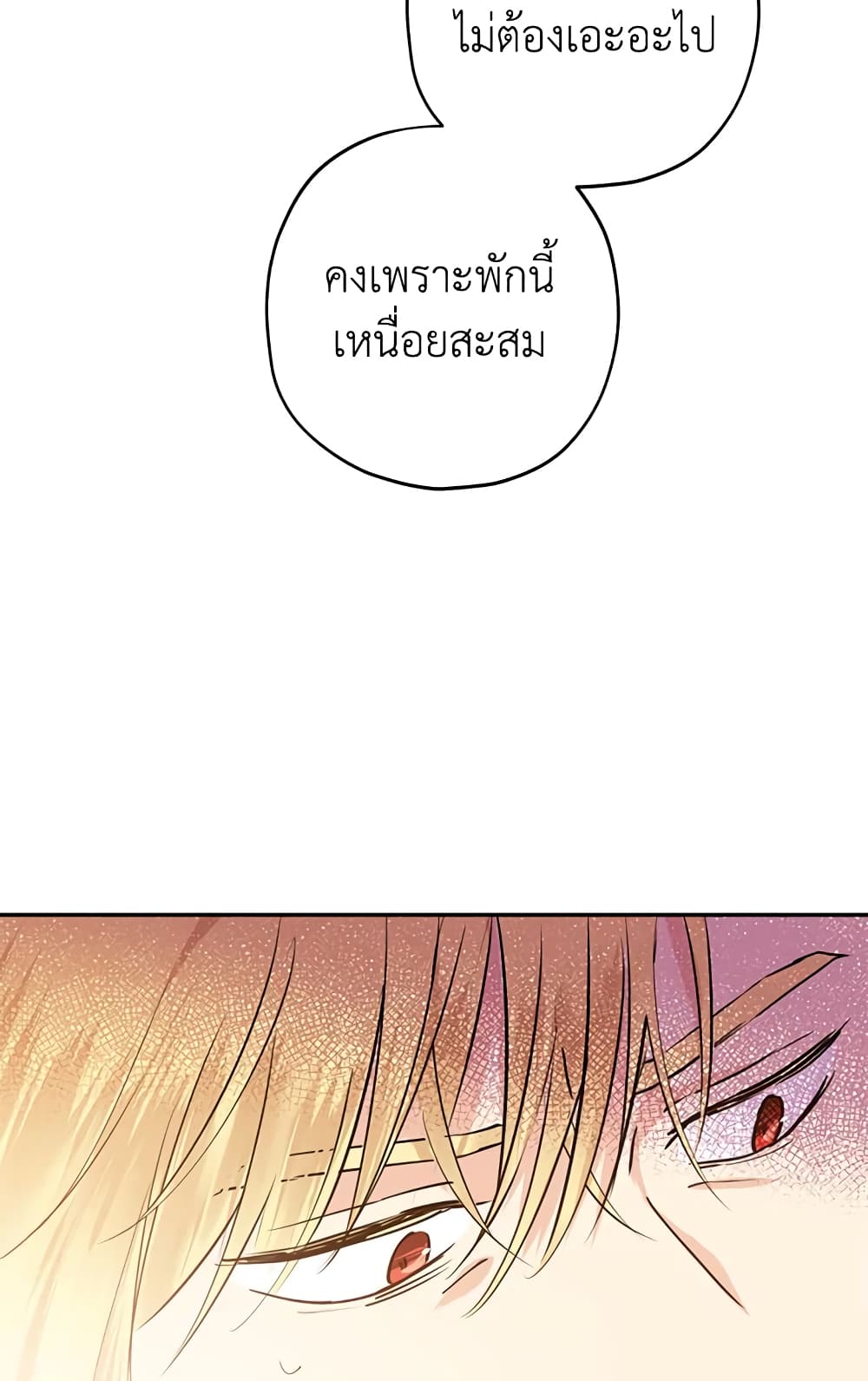 อ่านมังงะ Actually, I Was the Real One หน้าที่ 21 แปลไทย