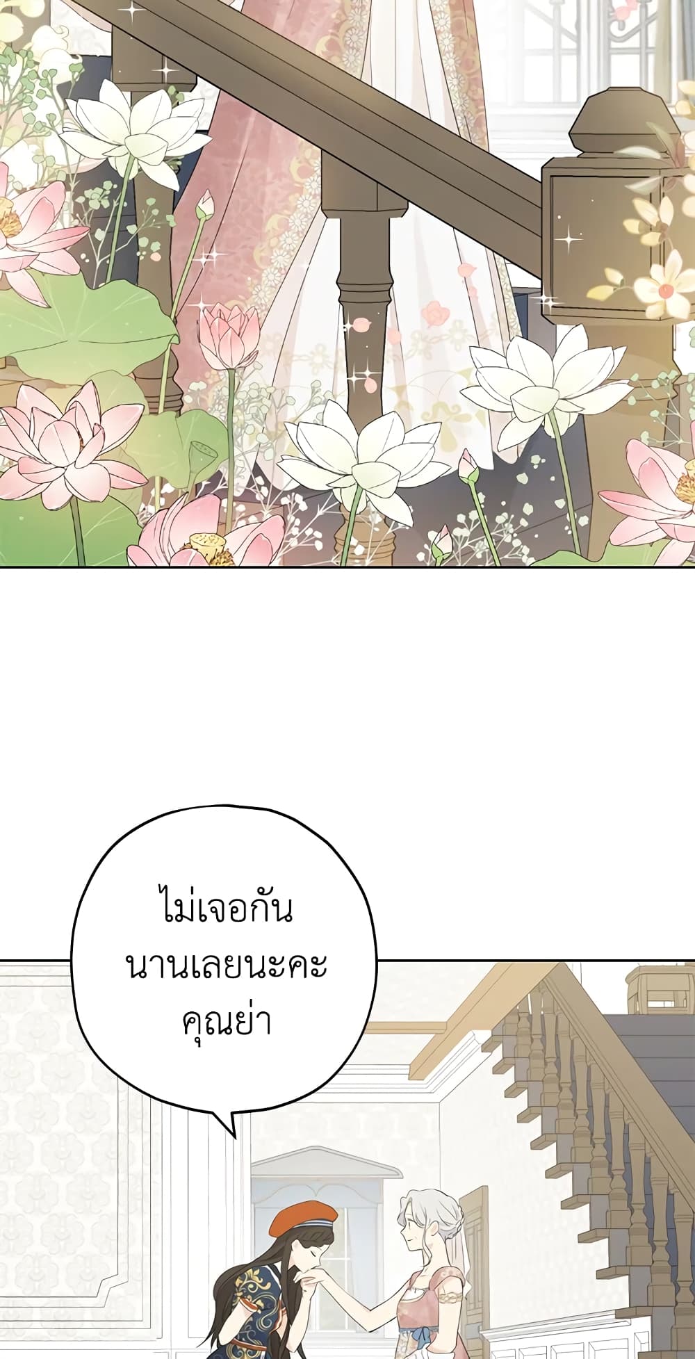 อ่านมังงะ Actually, I Was the Real One หน้าที่ 9 แปลไทย