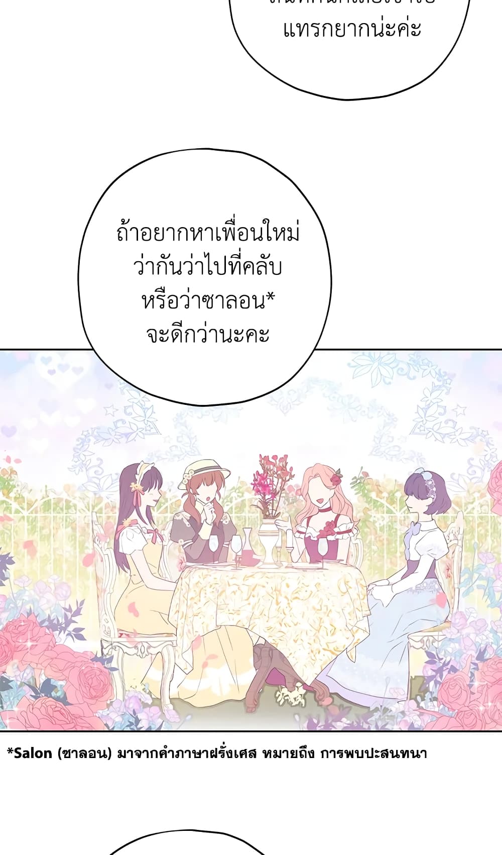 อ่านมังงะ Actually, I Was the Real One หน้าที่ 63 แปลไทย