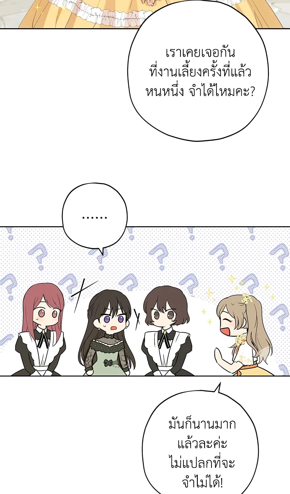 อ่านมังงะ Actually, I Was the Real One หน้าที่ 41 แปลไทย