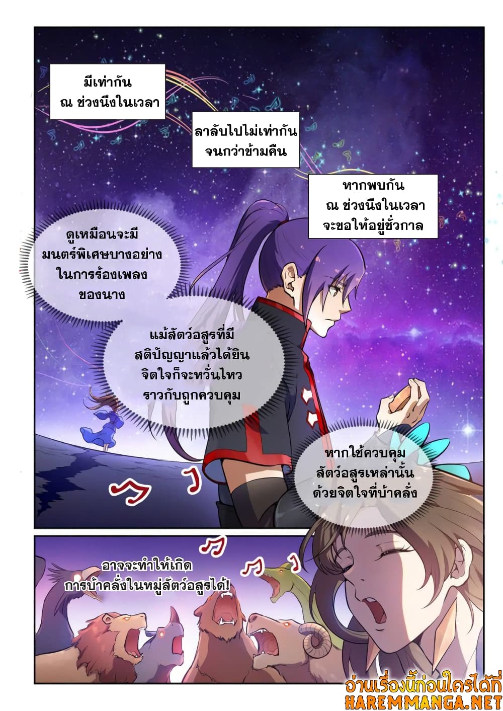 อ่านมังงะ Bailian Chengshen หน้าที่ 5 แปลไทย
