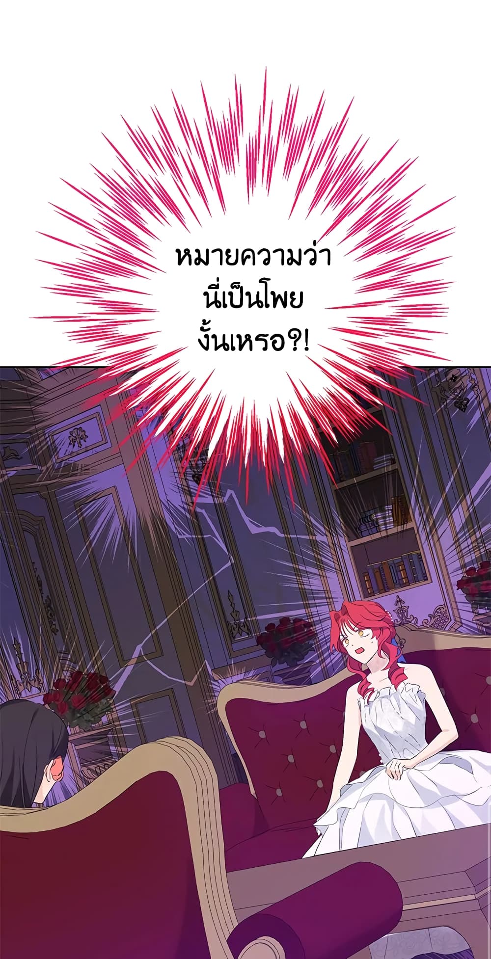 อ่านมังงะ Actually, I Was the Real One หน้าที่ 11 แปลไทย