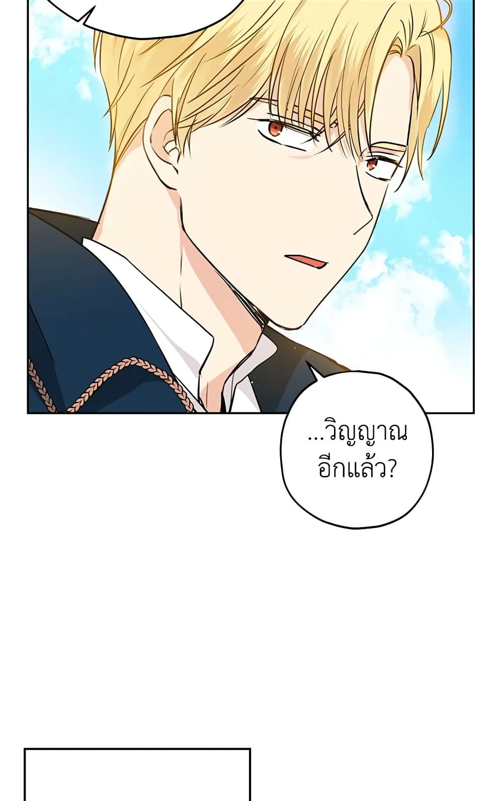 อ่านมังงะ Actually, I Was the Real One หน้าที่ 13 แปลไทย