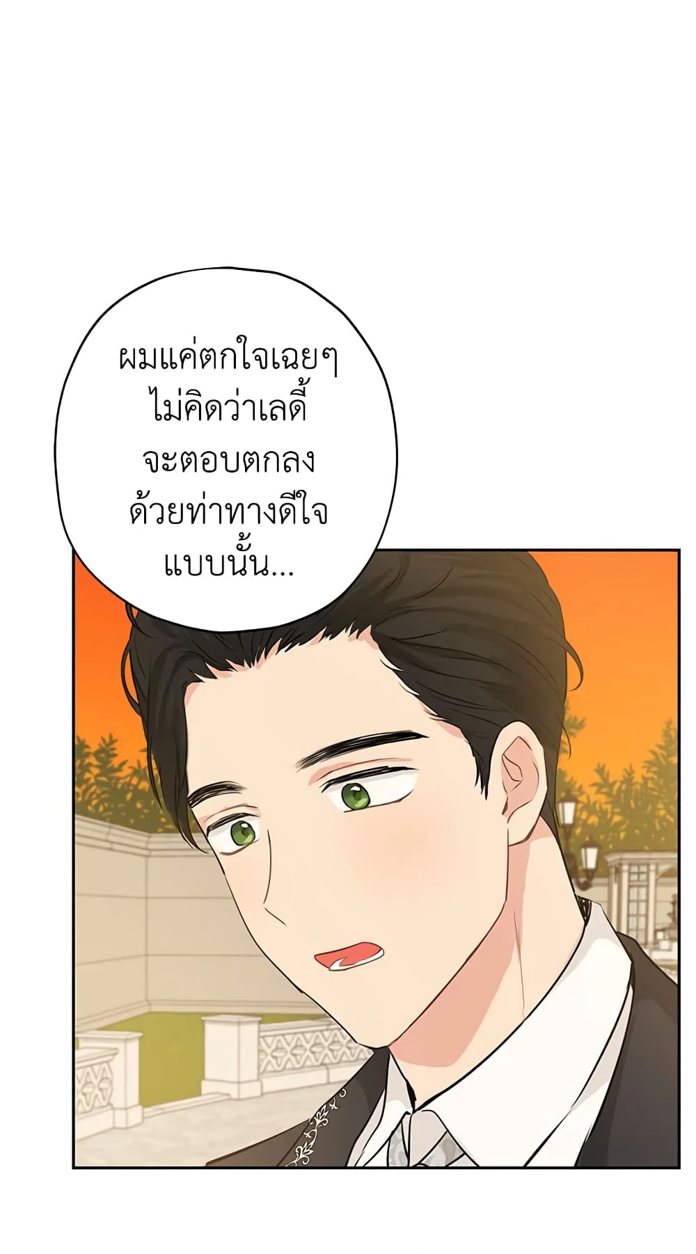 อ่านมังงะ Actually, I Was the Real One หน้าที่ 15 แปลไทย