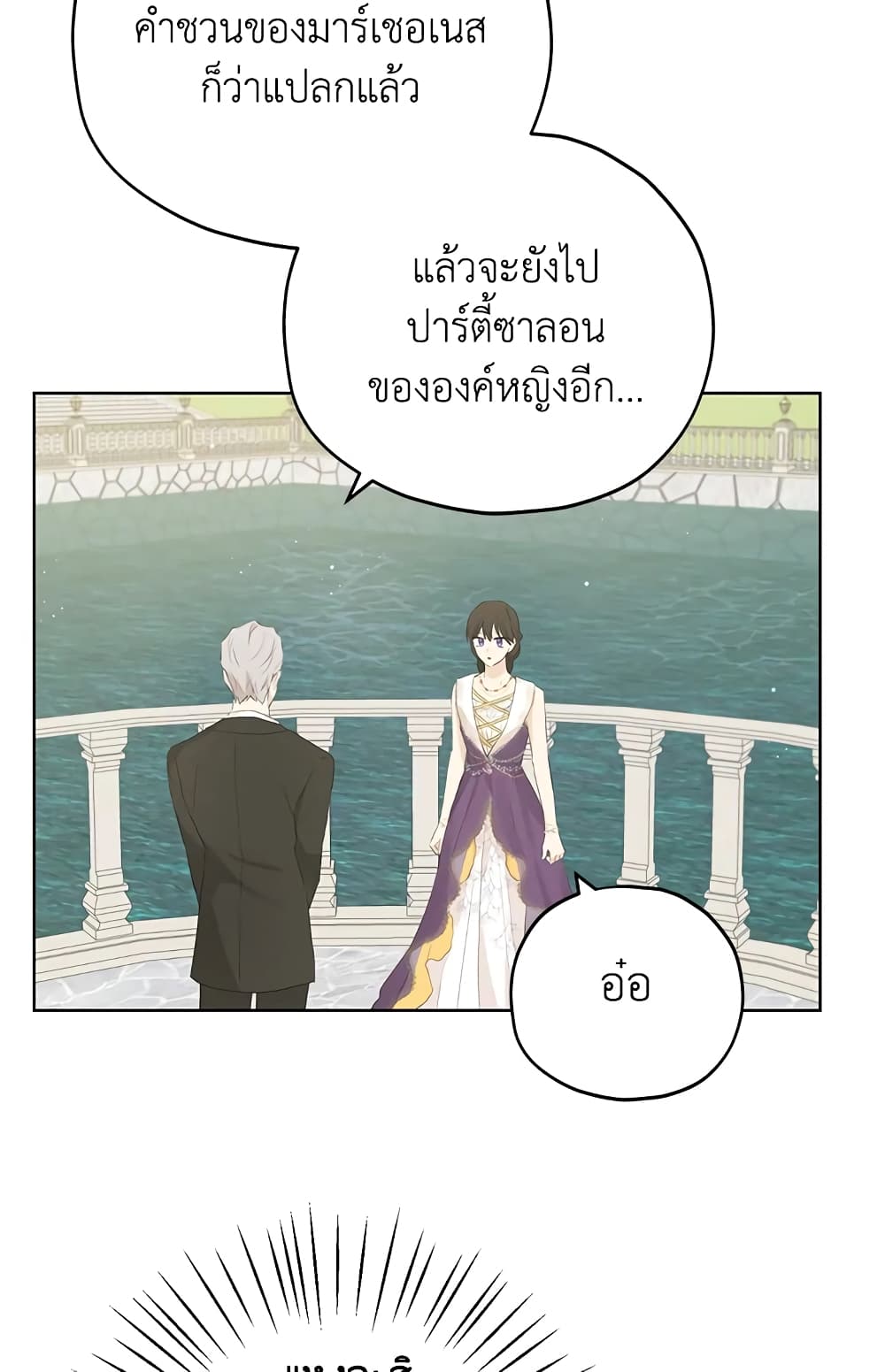 อ่านมังงะ Actually, I Was the Real One หน้าที่ 35 แปลไทย