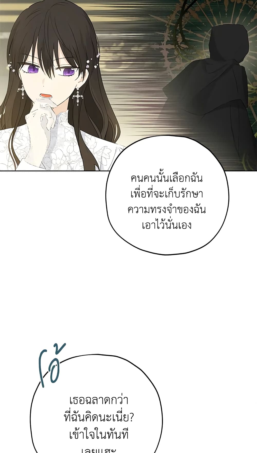 อ่านมังงะ Actually, I Was the Real One หน้าที่ 69 แปลไทย
