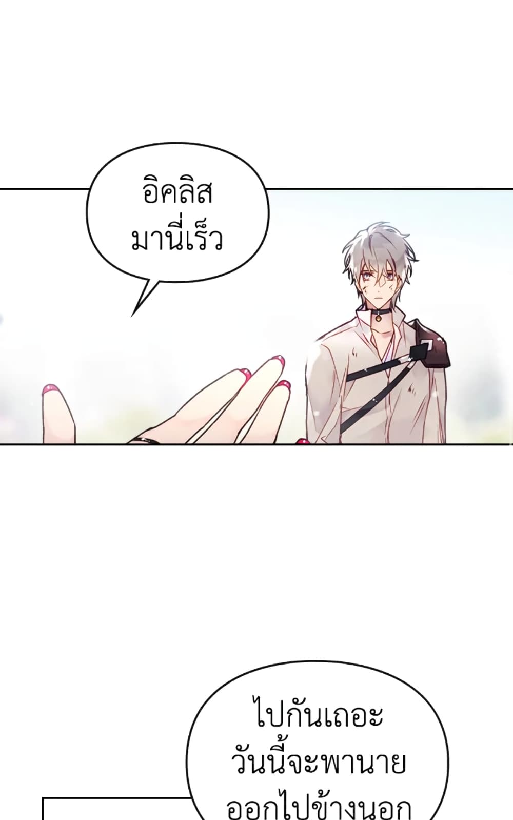 อ่านมังงะ Death Is The Only Ending For The Villainess หน้าที่ 101 แปลไทย