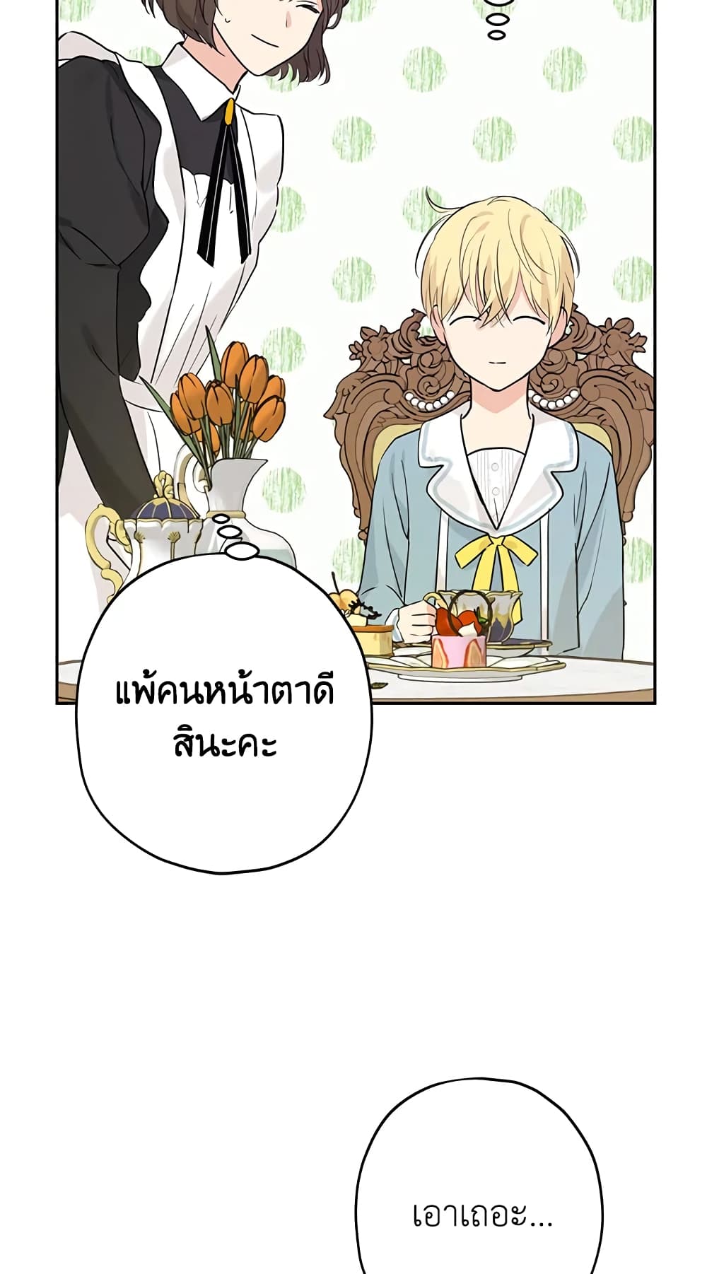 อ่านมังงะ Actually, I Was the Real One หน้าที่ 65 แปลไทย