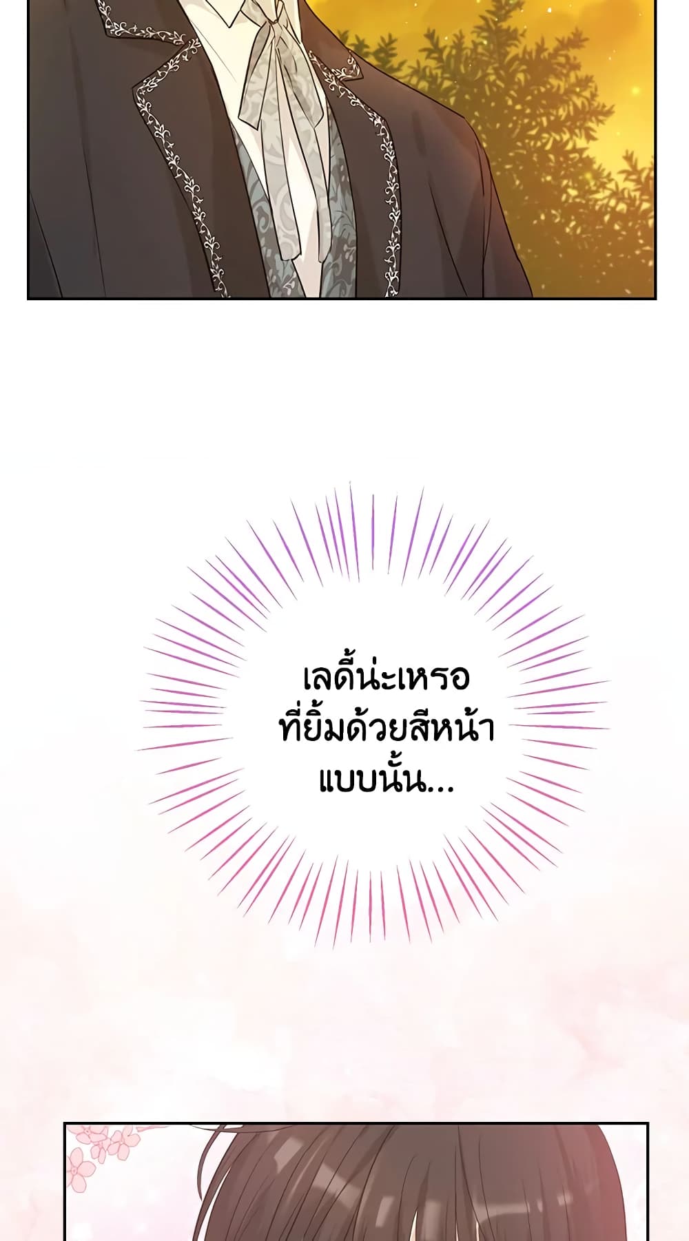 อ่านมังงะ Actually, I Was the Real One หน้าที่ 29 แปลไทย