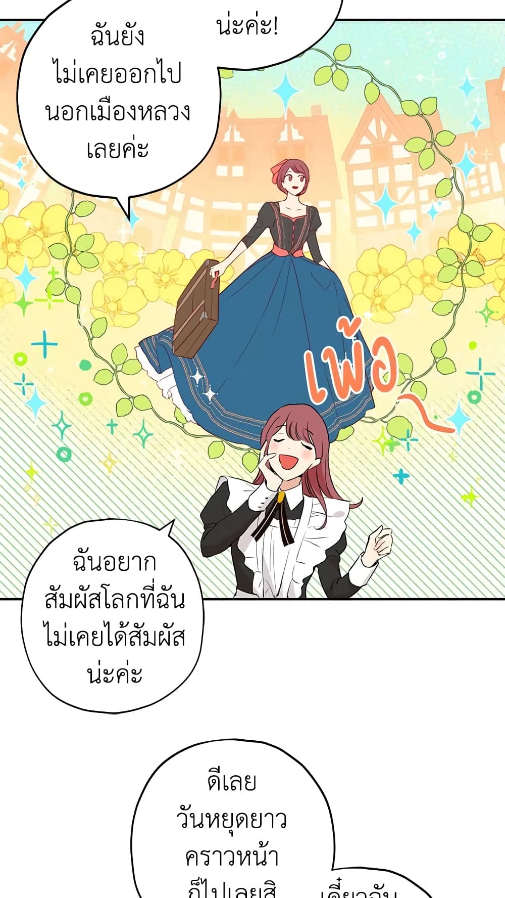 อ่านมังงะ Actually, I Was the Real One หน้าที่ 17 แปลไทย
