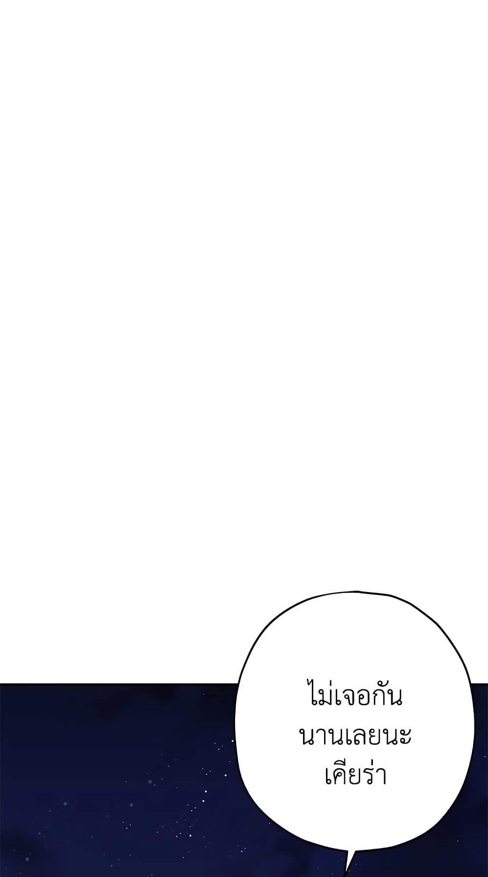 อ่านมังงะ Actually, I Was the Real One หน้าที่ 69 แปลไทย