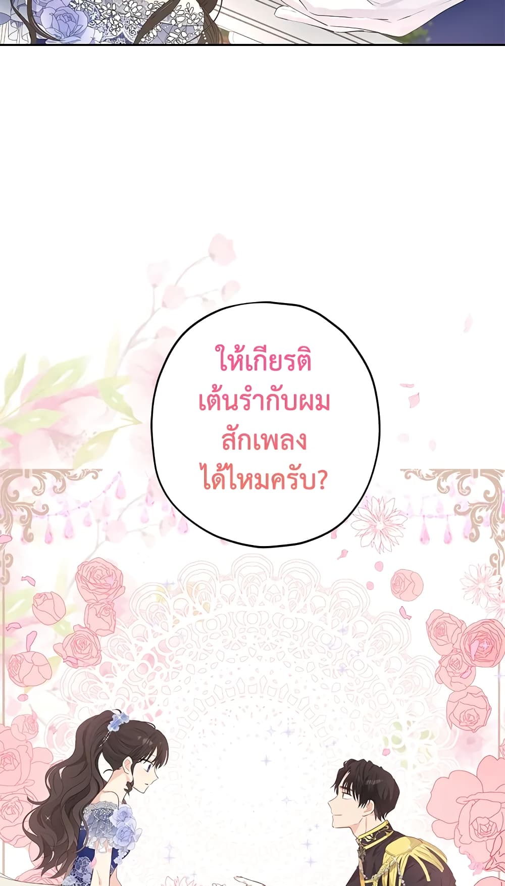 อ่านมังงะ Actually, I Was the Real One หน้าที่ 99 แปลไทย