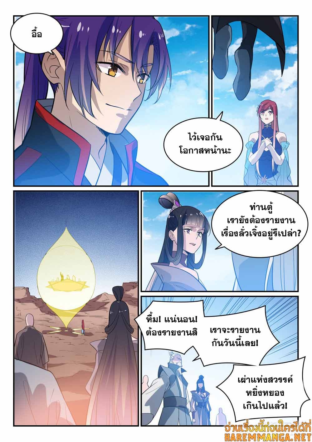 อ่านมังงะ Bailian Chengshen หน้าที่ 21 แปลไทย